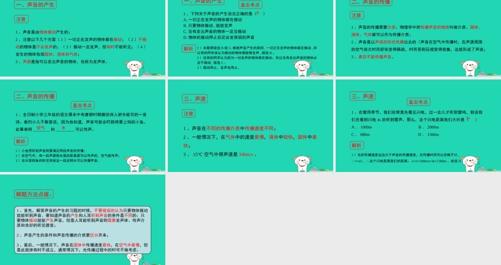 八年级物理上册 1.5(声音的产生和传播)考点方法课件 北京课改版 课件