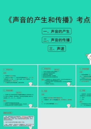 八年级物理上册 1.5(声音的产生和传播)考点方法课件 北京课改版 课件