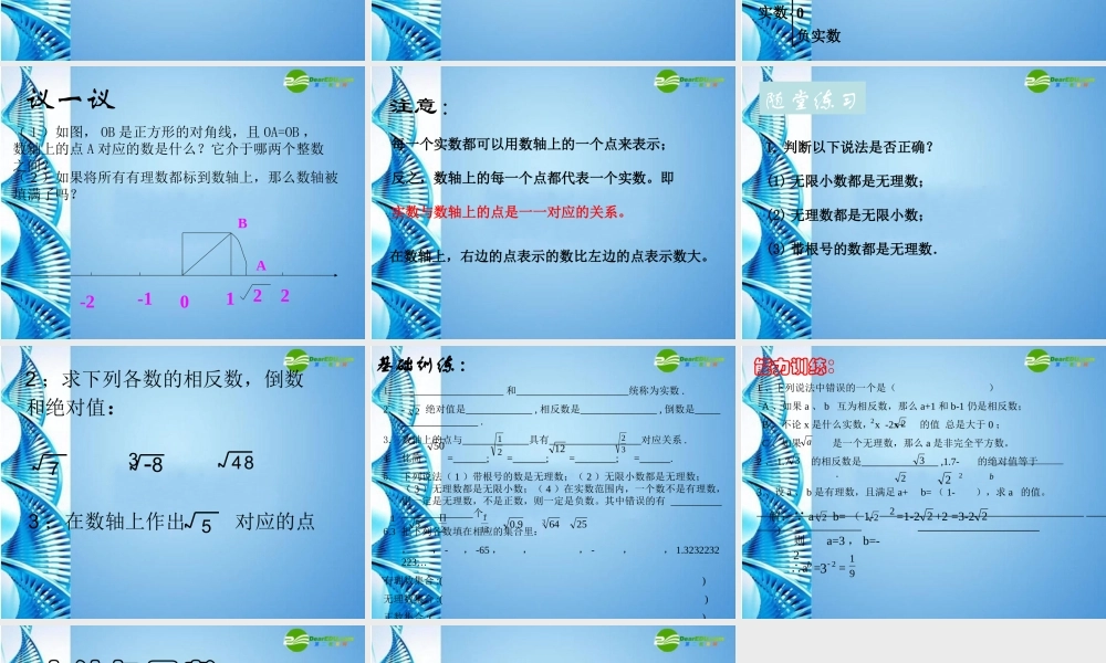 七年级数学下册 6.2实数课件 沪科版 课件