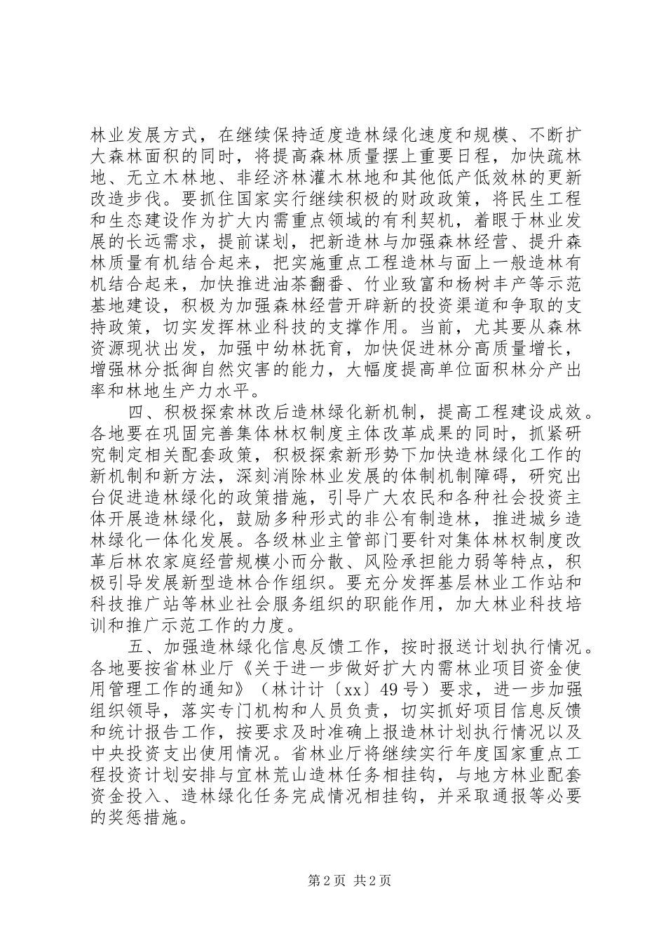 林业厅工作计划范文_第2页