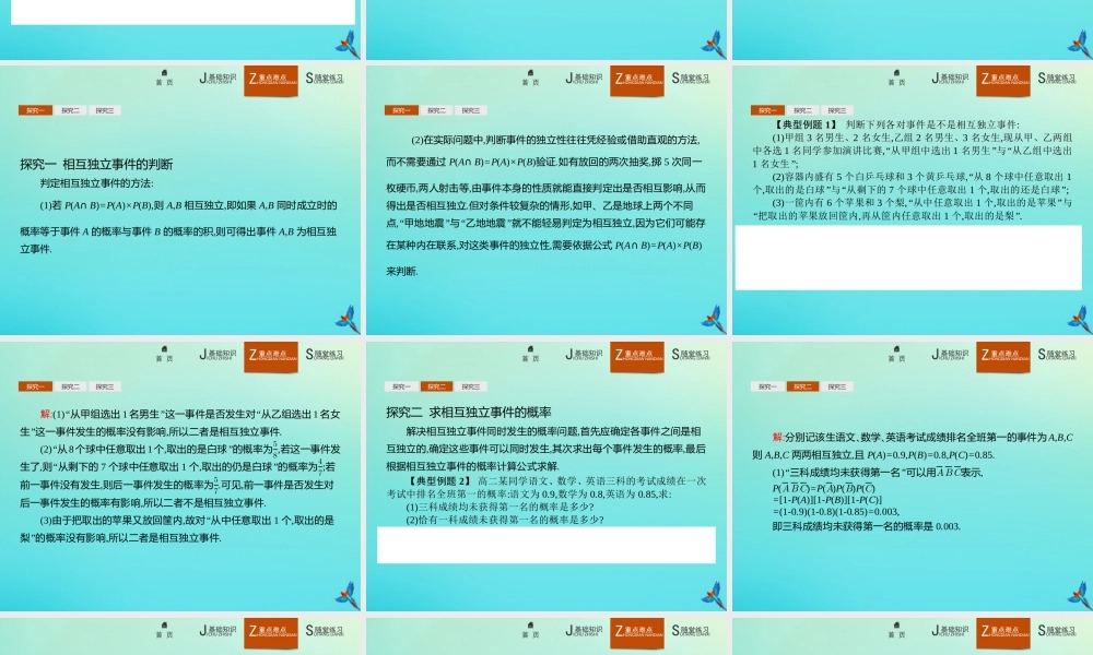数学 第二章 概率 2.2.2 事件的独立性课件 新人教B版选修2 3 课件