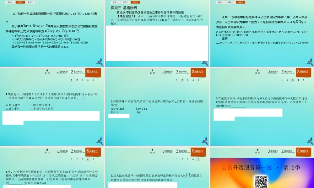 数学 第二章 概率 2.2.2 事件的独立性课件 新人教B版选修2 3 课件