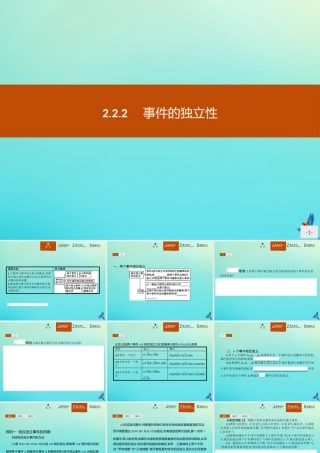 数学 第二章 概率 2.2.2 事件的独立性课件 新人教B版选修2 3 课件
