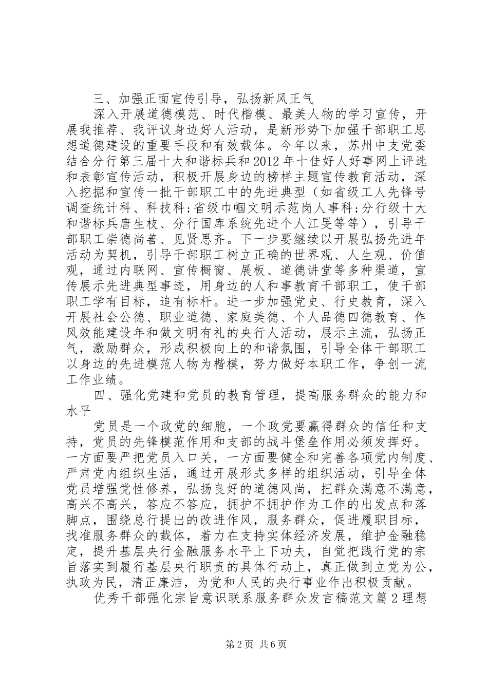 优秀干部强化宗旨意识联系服务群众发言稿范文_第2页