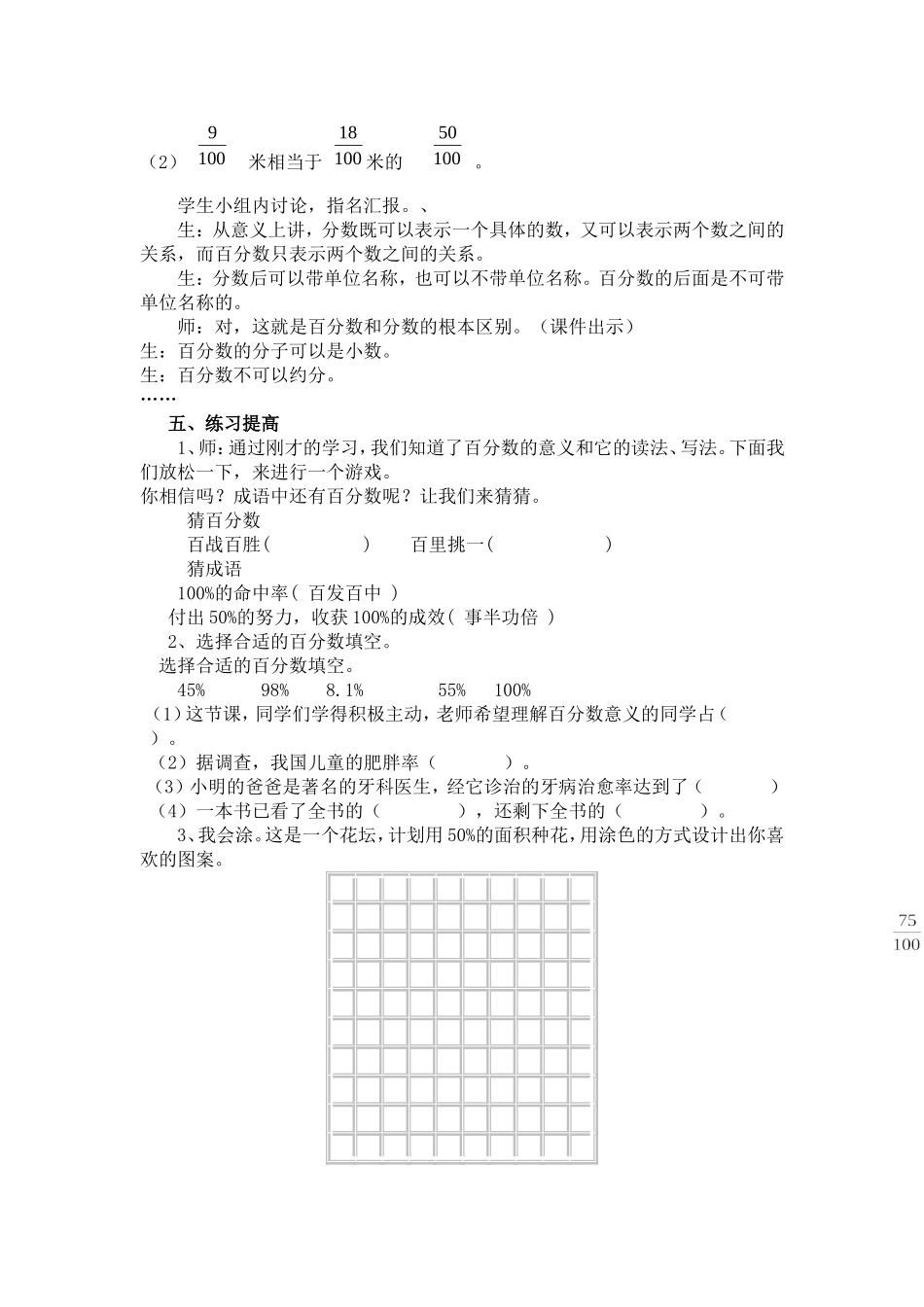 百分数的意义和写法教学设计 (2)_第3页