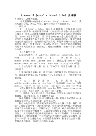 《Lesson14Jenny’sSchoolLife》说课稿