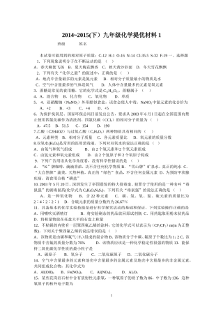 九年级化学提优材料1