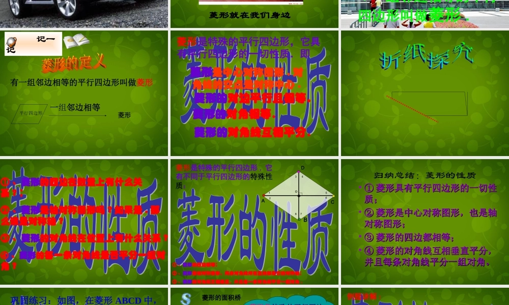八年级数学下册 18.2.2(菱形)菱形的性质课件 (新版)新人教版 课件