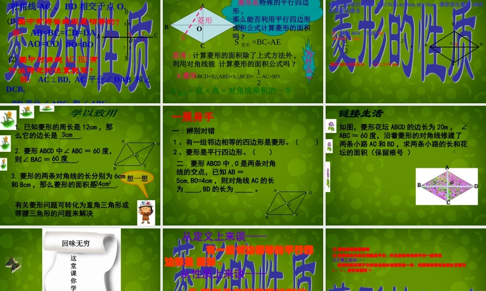 八年级数学下册 18.2.2(菱形)菱形的性质课件 (新版)新人教版 课件