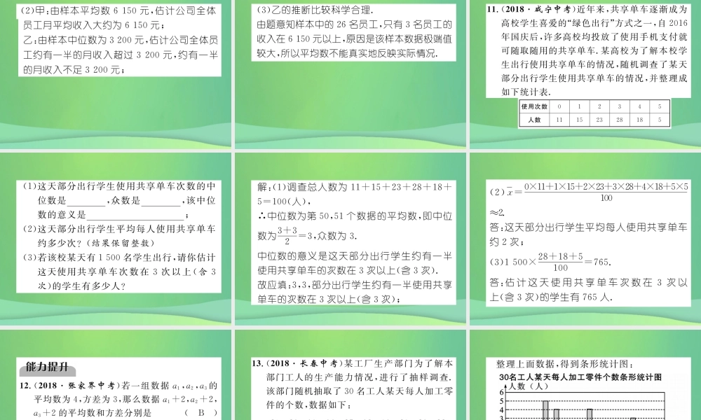 中考数学复习 第8章 统计与概率 第28课时 数据的分析(精练)课件
