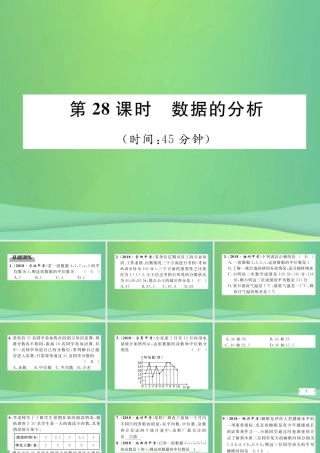 中考数学复习 第8章 统计与概率 第28课时 数据的分析(精练)课件