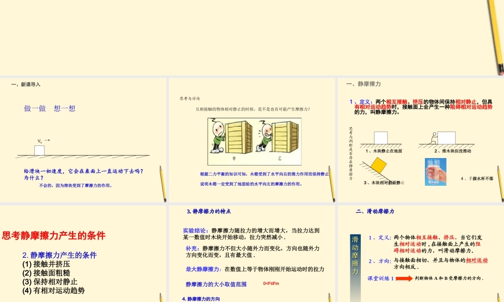 九年级物理(摩擦力)课件  课件