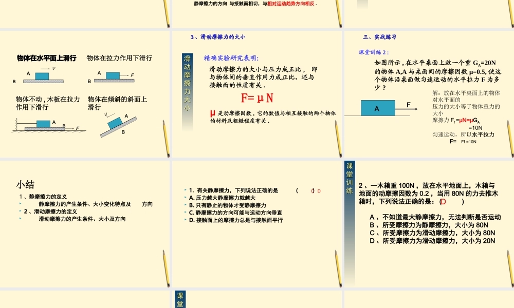 九年级物理(摩擦力)课件  课件