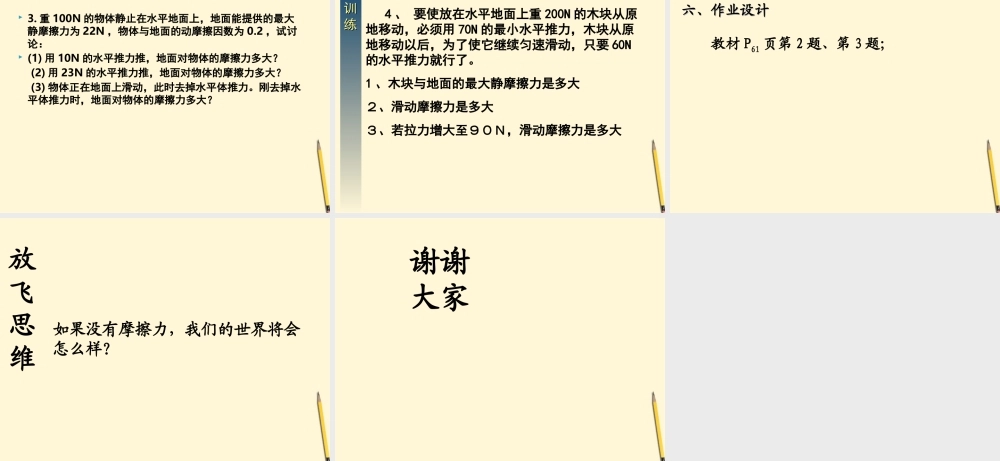 九年级物理(摩擦力)课件  课件