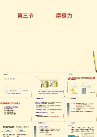 九年级物理(摩擦力)课件  课件