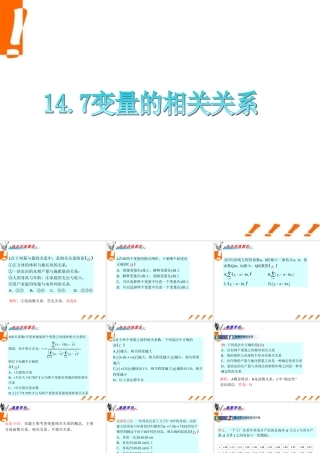 广东省高三数学 第14章第7节 变量的相关关系课件 理 课件