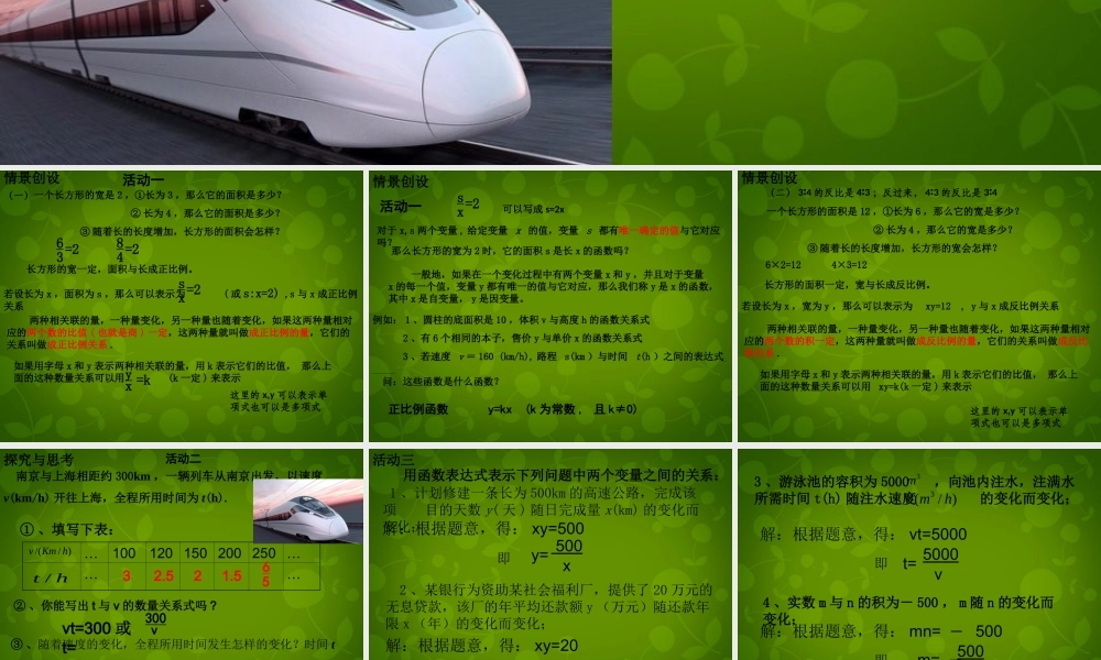八年级数学下册 11.1 反比例函数课件 (新版)苏科版 课件