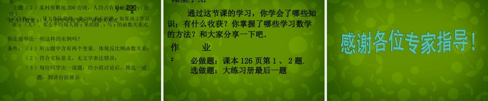 八年级数学下册 11.1 反比例函数课件 (新版)苏科版 课件