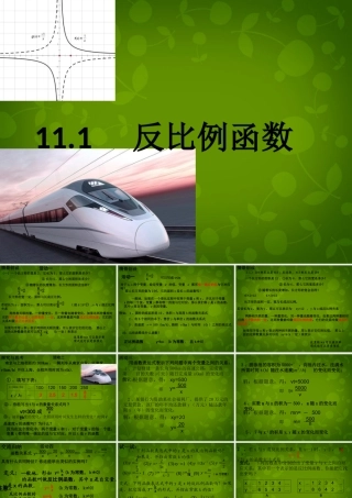 八年级数学下册 11.1 反比例函数课件 (新版)苏科版 课件