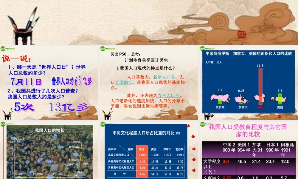 九年级政治 计划生育与保护环境的基本国策课件 人教新课标版 课件