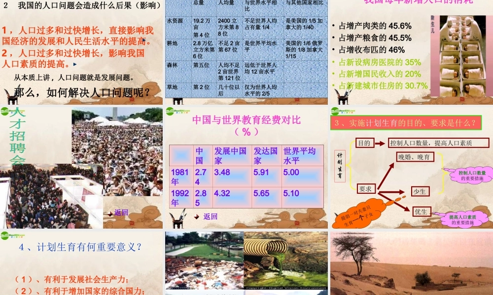 九年级政治 计划生育与保护环境的基本国策课件 人教新课标版 课件