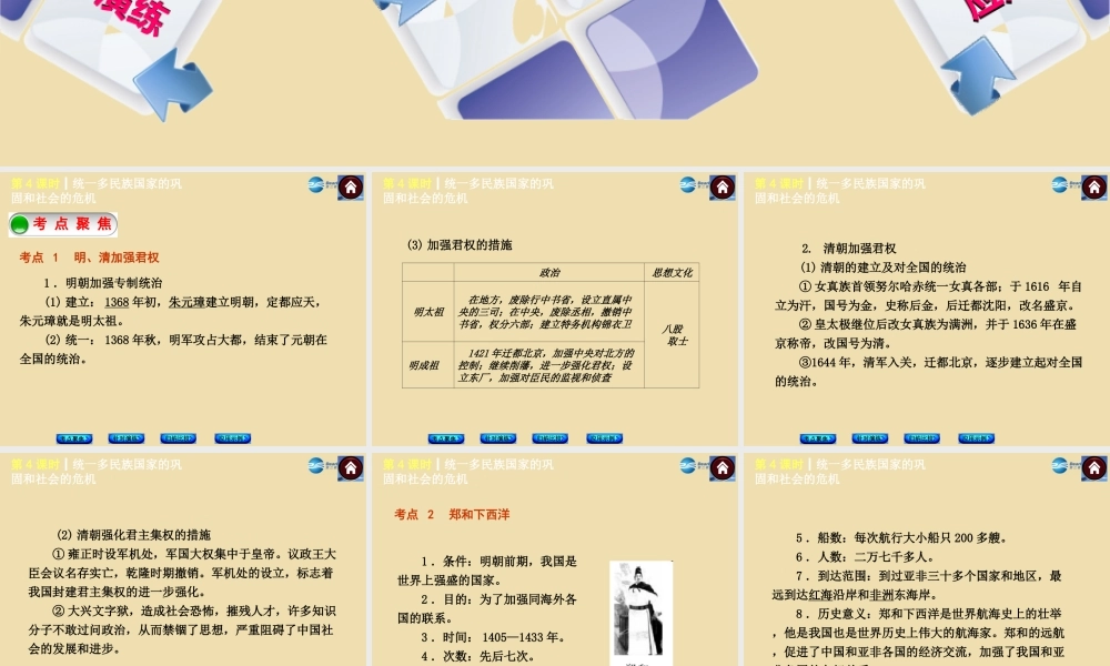 中考历史(统一多民族国家的巩固和社会的危机)复习课件1 课件