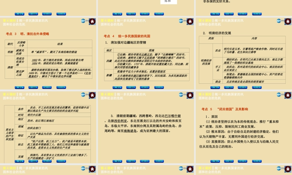 中考历史(统一多民族国家的巩固和社会的危机)复习课件1 课件