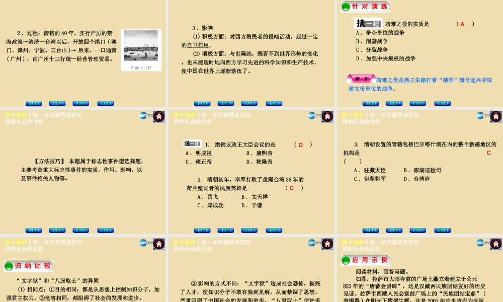 中考历史(统一多民族国家的巩固和社会的危机)复习课件1 课件
