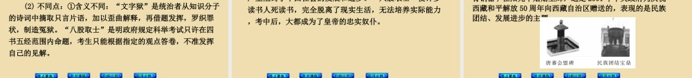 中考历史(统一多民族国家的巩固和社会的危机)复习课件1 课件