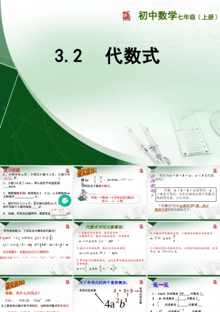 代数式分两课时最好