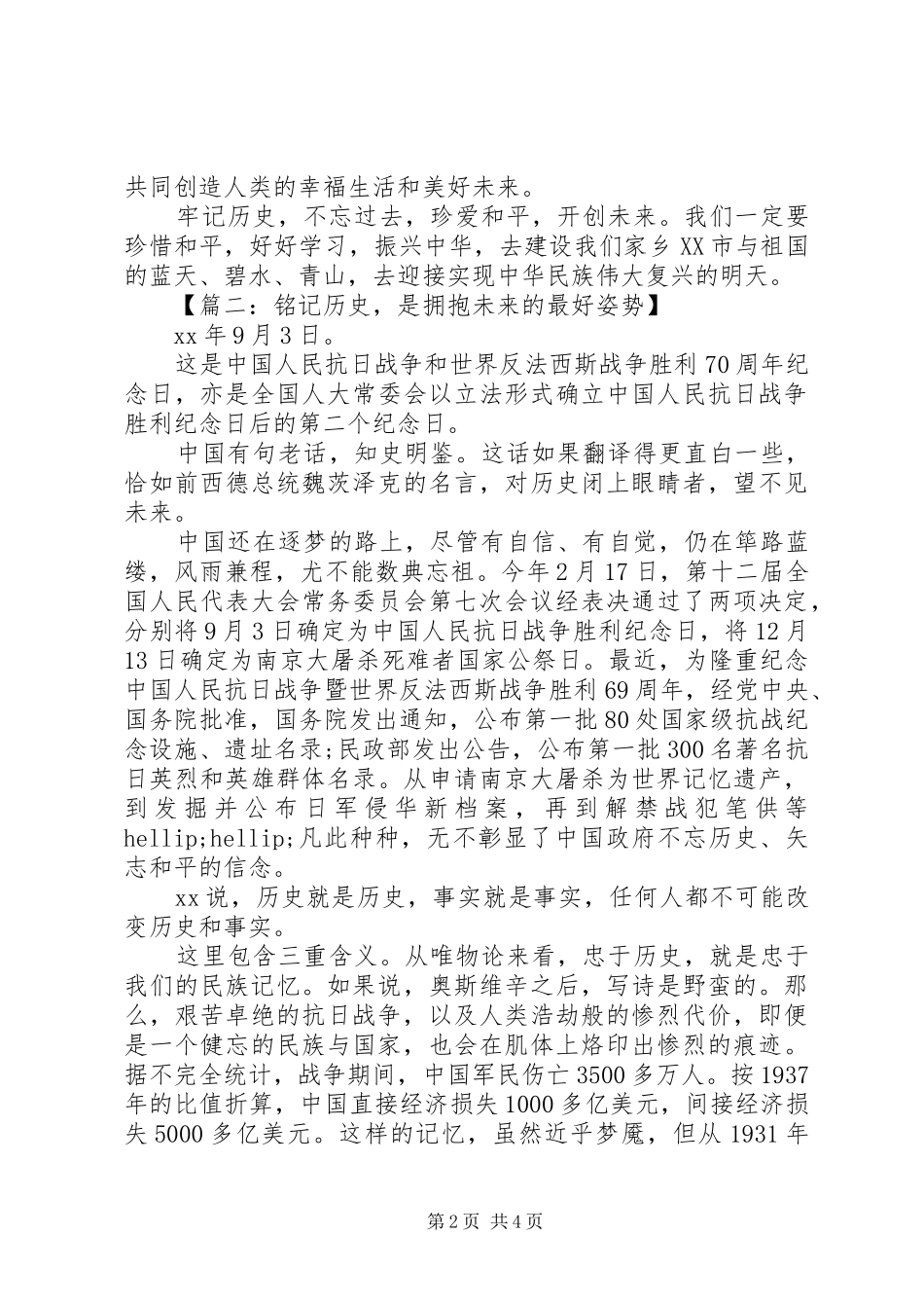 关于20XX年纪念抗战胜利70周年演讲稿_第2页