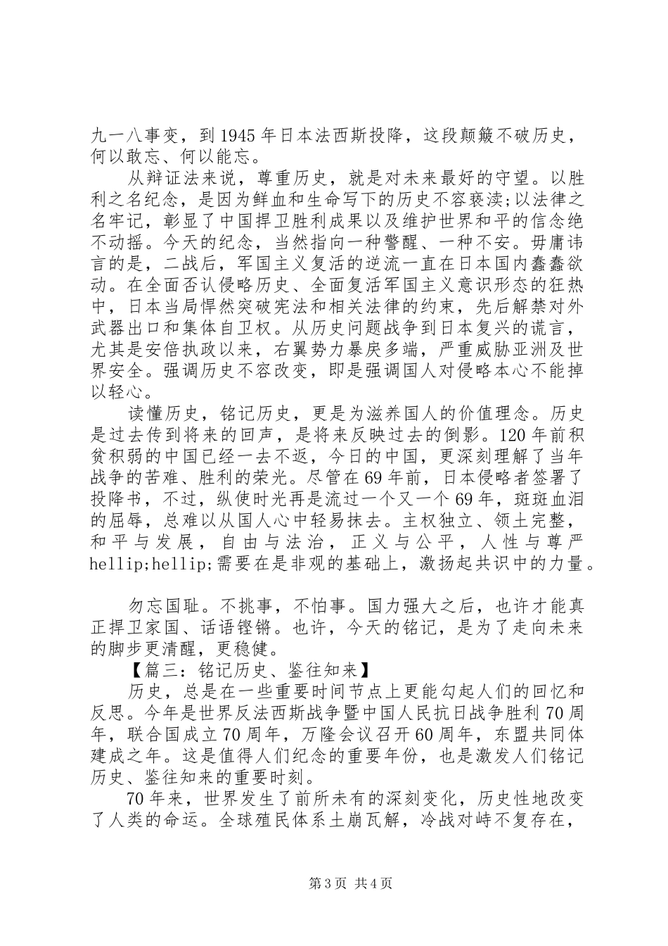 关于20XX年纪念抗战胜利70周年演讲稿_第3页