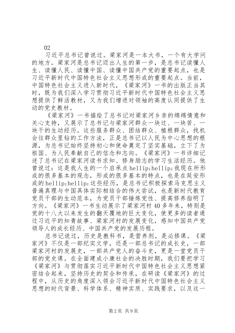 学习宣传《梁家河》座谈会发言稿7篇_第2页