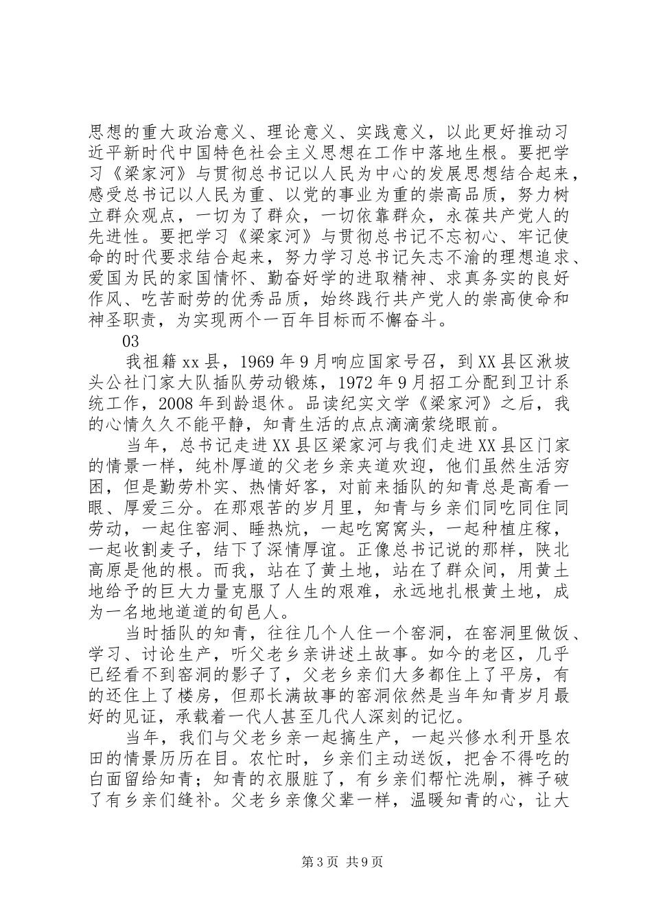 学习宣传《梁家河》座谈会发言稿7篇_第3页