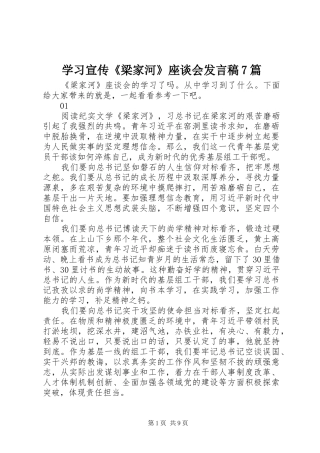 学习宣传《梁家河》座谈会发言稿7篇