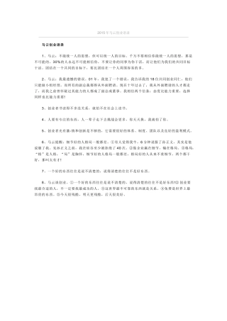 2015年马云创业语录