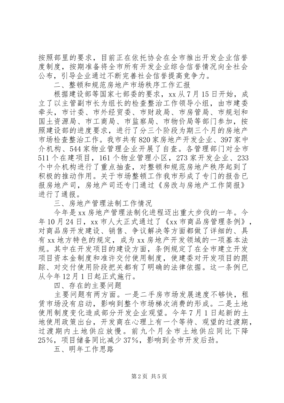 房地产管理工作总结和明年工作安排_第2页