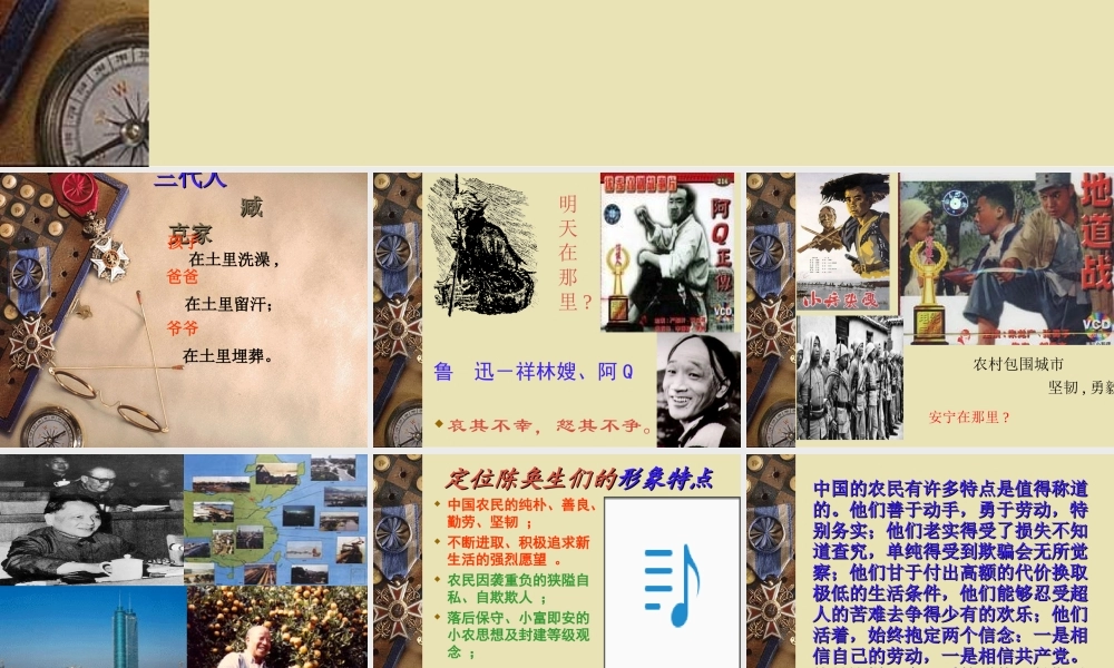 人教版高二语文陈奂生上城教学课件
