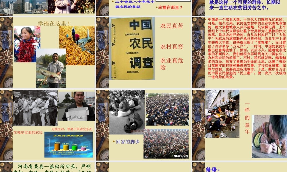 人教版高二语文陈奂生上城教学课件