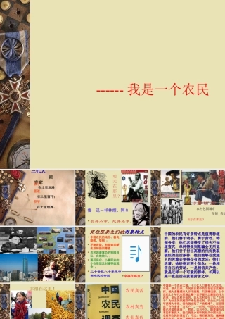人教版高二语文陈奂生上城教学课件