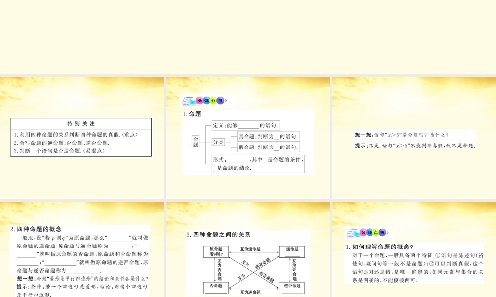数学 1.1.1 四种命题课件 苏教版选修1-1  课件