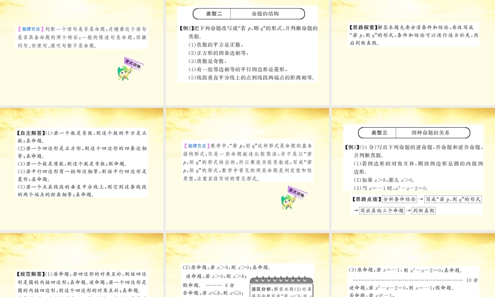 数学 1.1.1 四种命题课件 苏教版选修1-1  课件