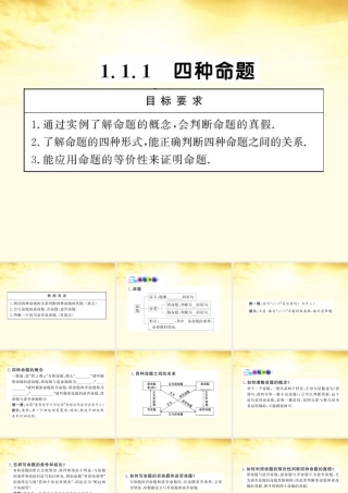 数学 1.1.1 四种命题课件 苏教版选修1-1  课件