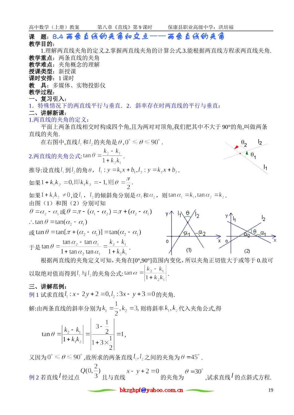 两条直线的夹角_第1页