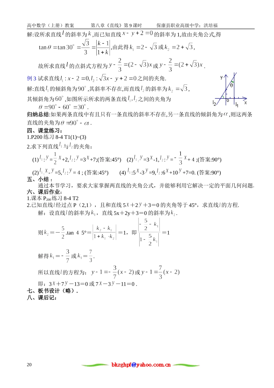 两条直线的夹角_第2页