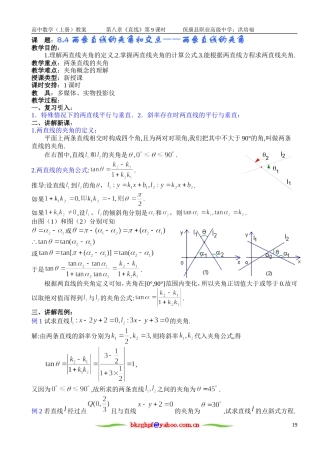 两条直线的夹角