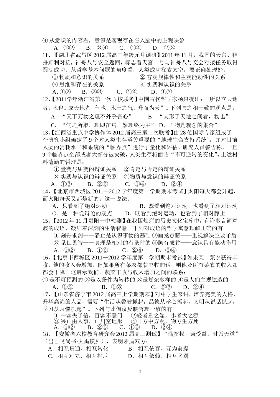 高二政治期末考试试卷(必修3与必修4)_第3页