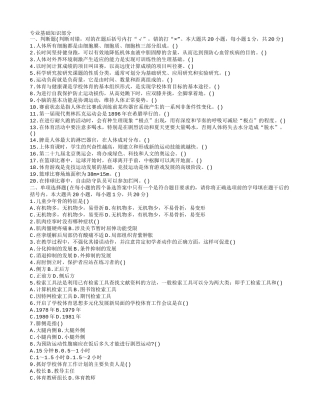 2013年小学体育教师招聘考试模拟试题及答案解析