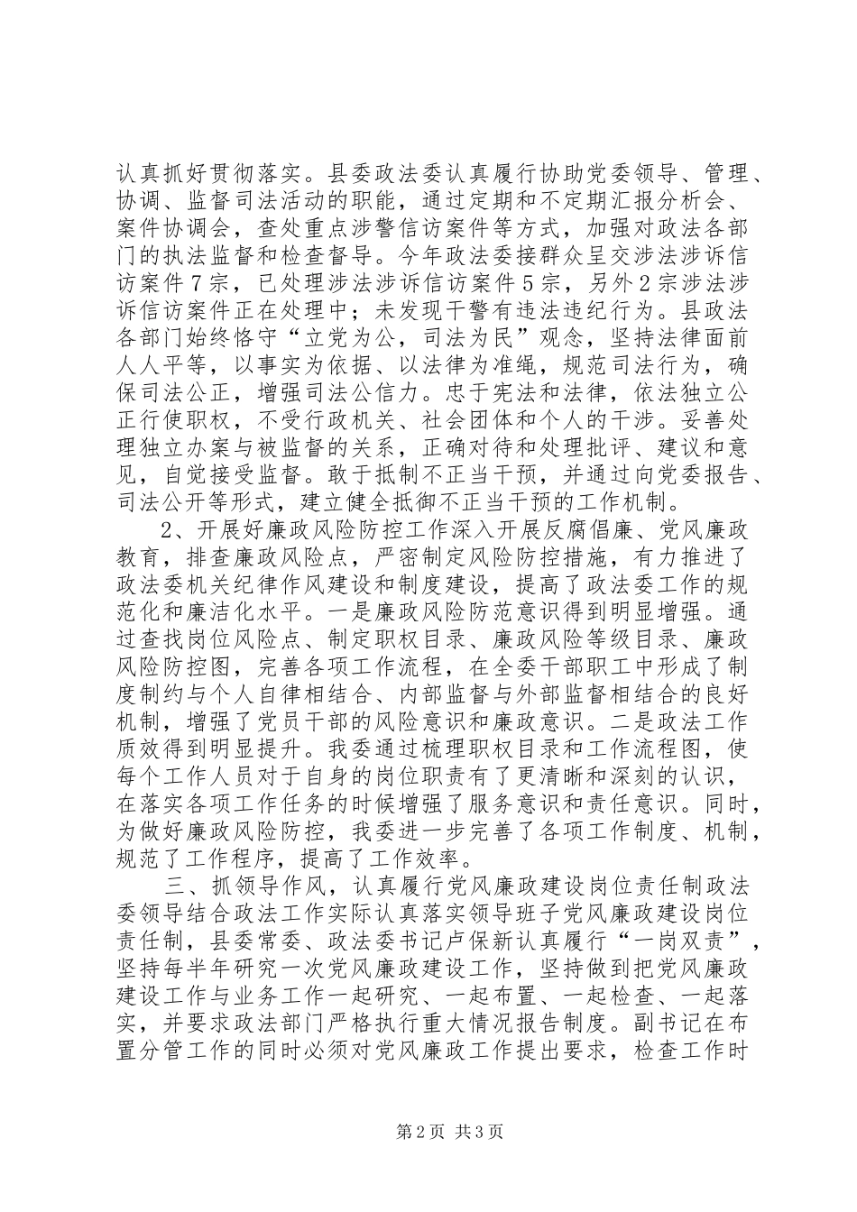 政法委年度党建工作总结及计划_第2页