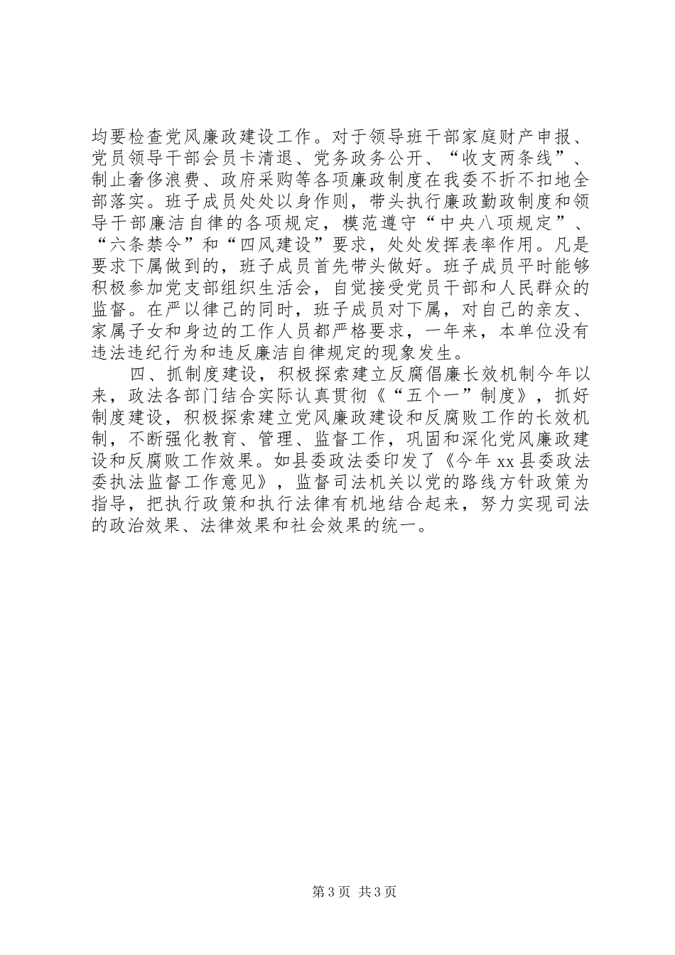 政法委年度党建工作总结及计划_第3页